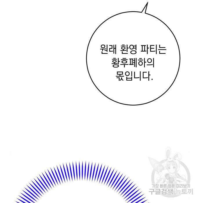밤마다 남편이 바뀐다 21화 5