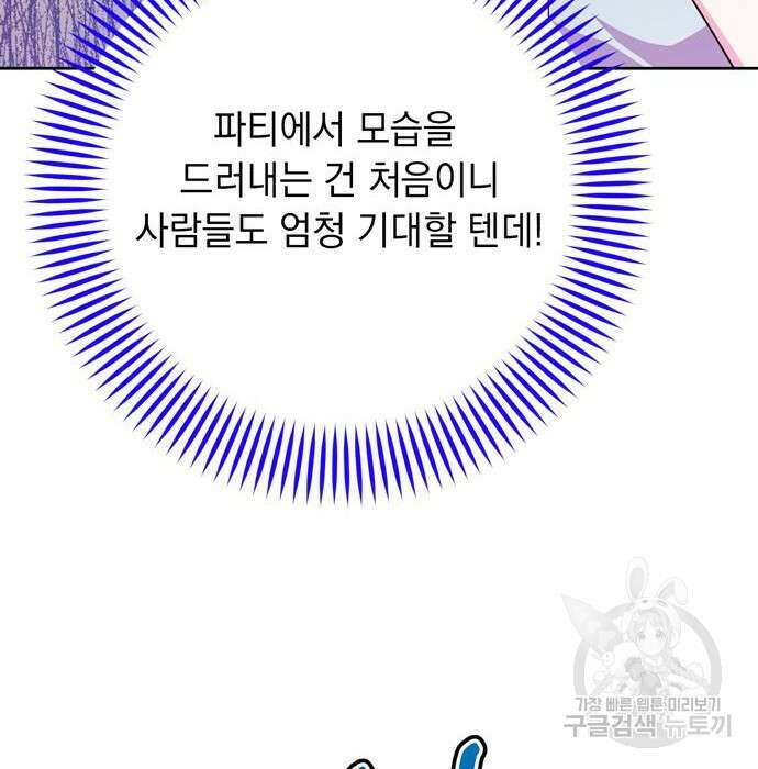 밤마다 남편이 바뀐다 21화 8