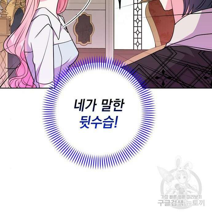 밤마다 남편이 바뀐다 21화 10