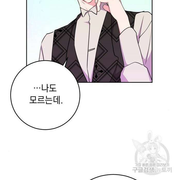 밤마다 남편이 바뀐다 21화 12