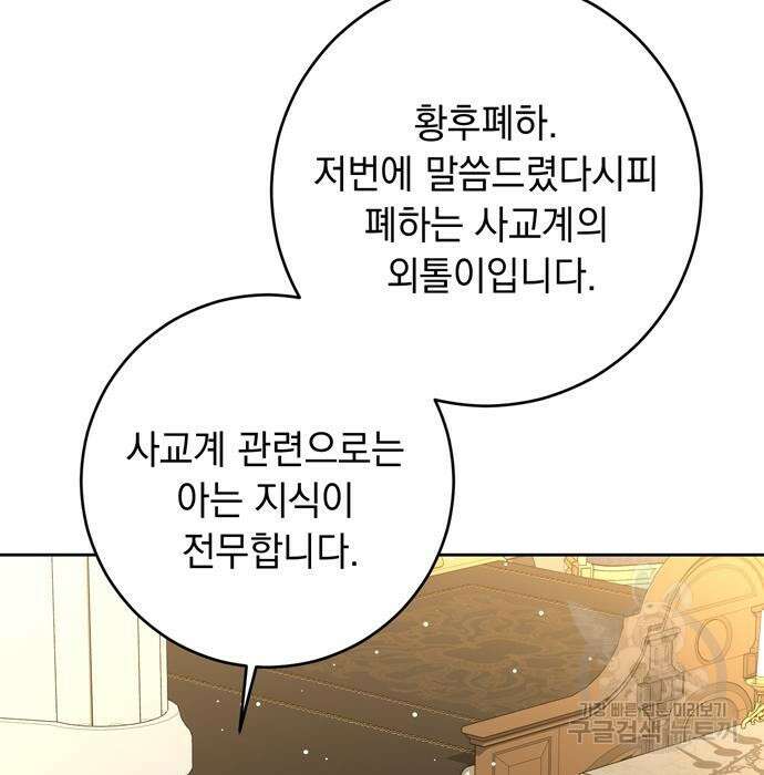 밤마다 남편이 바뀐다 21화 13