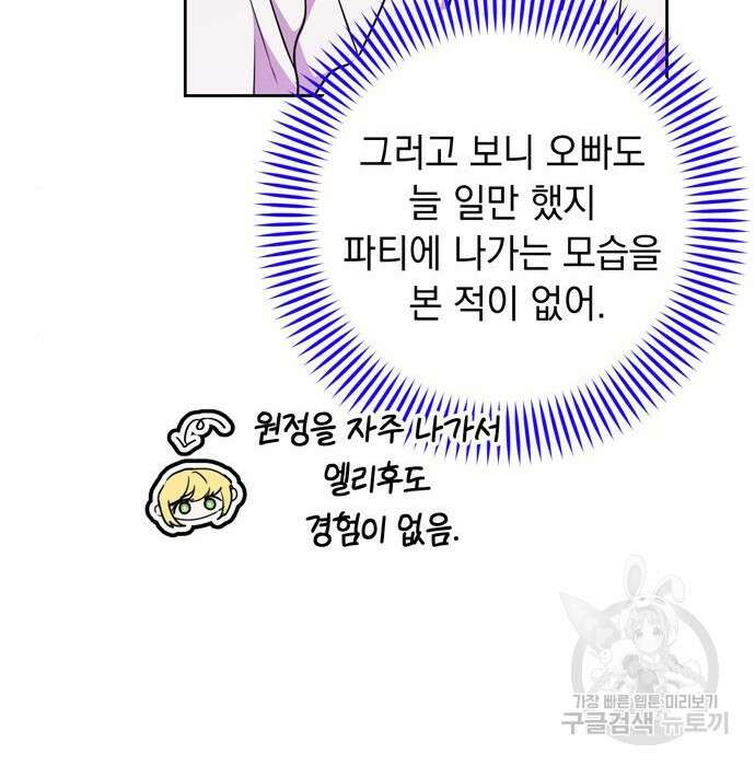 밤마다 남편이 바뀐다 21화 19