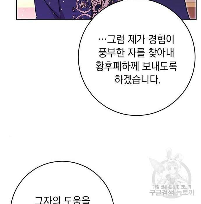 밤마다 남편이 바뀐다 21화 23