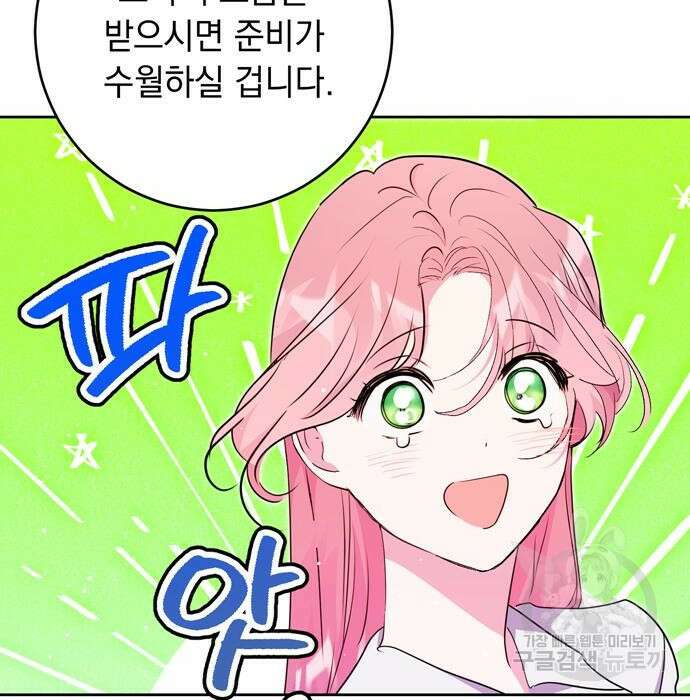 밤마다 남편이 바뀐다 21화 24