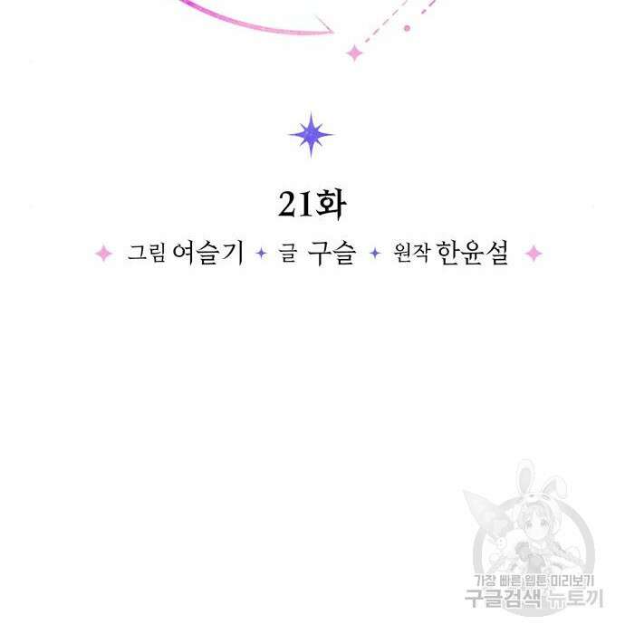 밤마다 남편이 바뀐다 21화 27