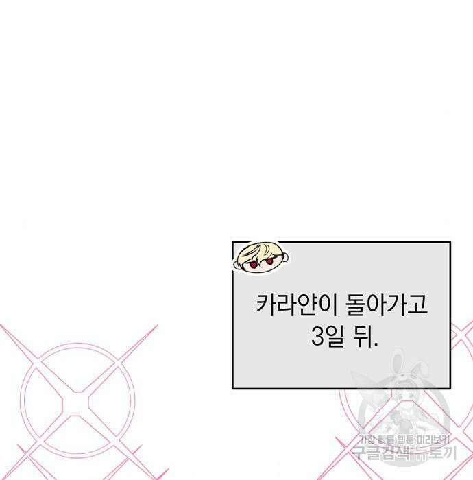 밤마다 남편이 바뀐다 21화 28
