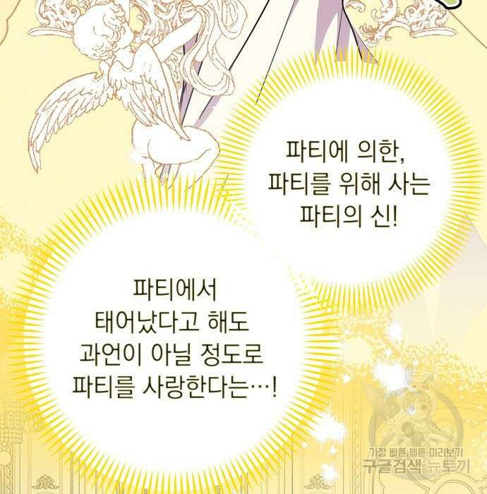 밤마다 남편이 바뀐다 21화 34