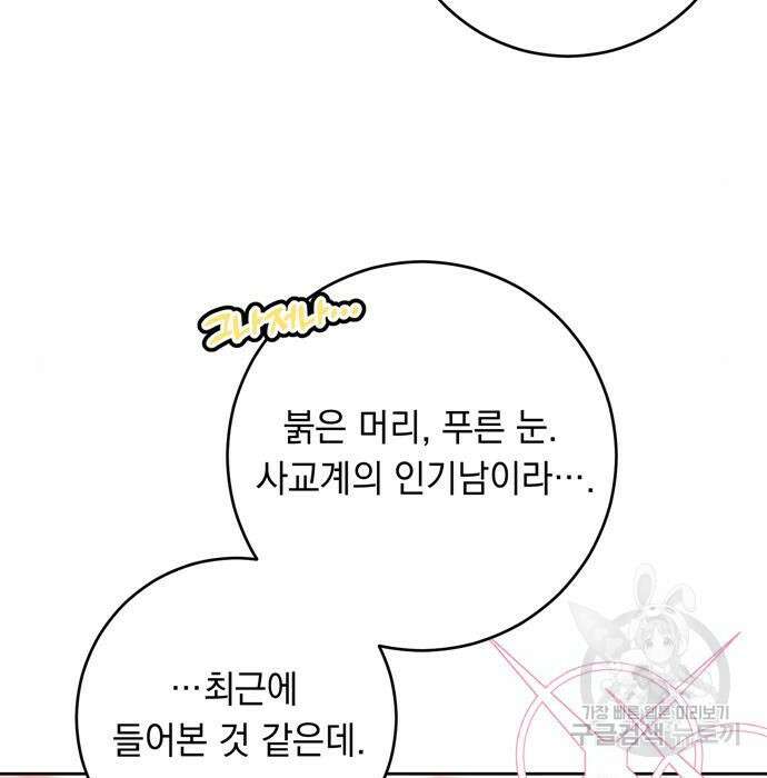 밤마다 남편이 바뀐다 21화 36