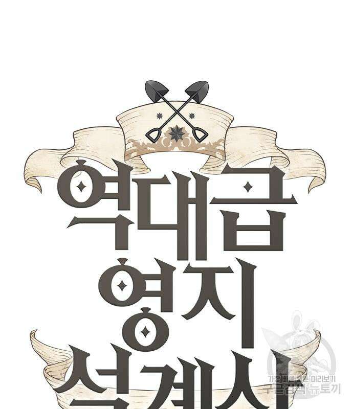 역대급 영지 설계사 90화 2