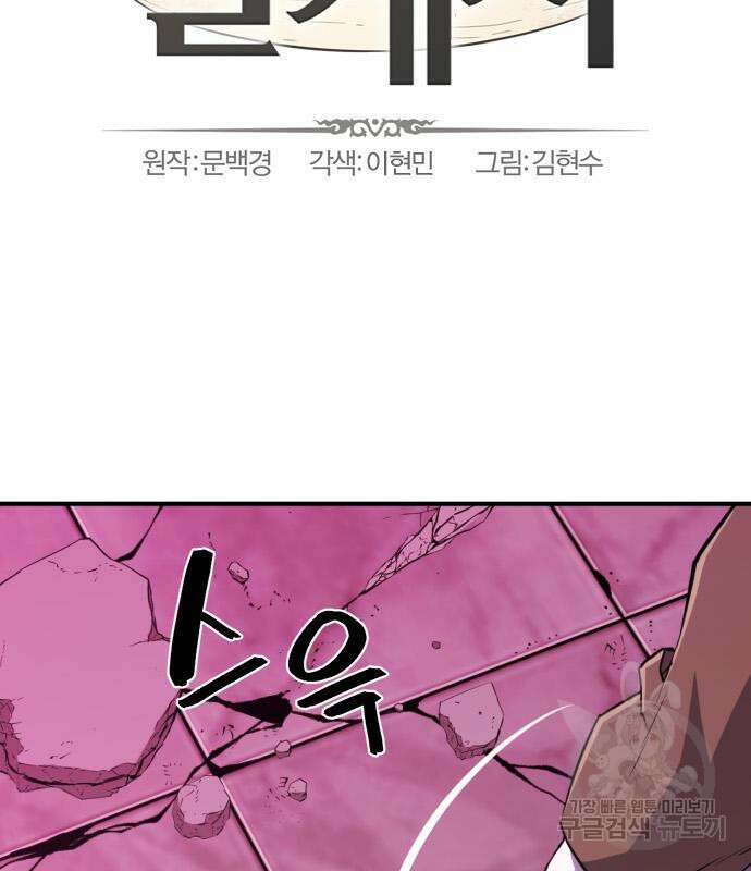 역대급 영지 설계사 90화 3