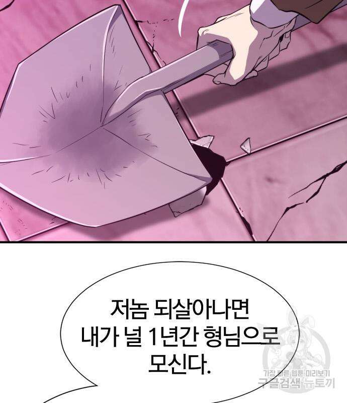 역대급 영지 설계사 90화 4
