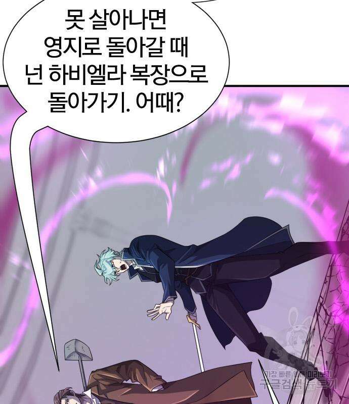 역대급 영지 설계사 90화 5