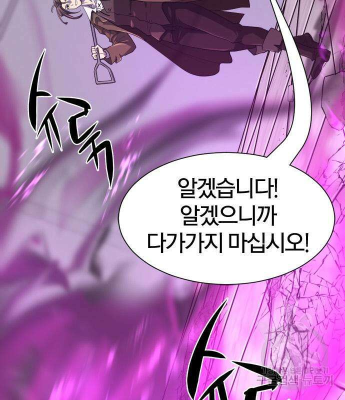 역대급 영지 설계사 90화 6