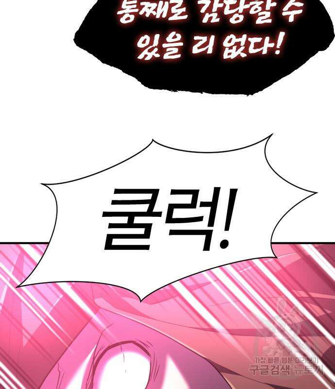 역대급 영지 설계사 90화 30