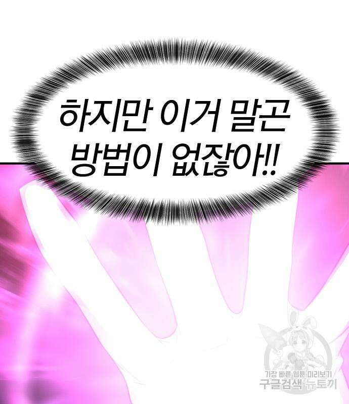 역대급 영지 설계사 90화 34