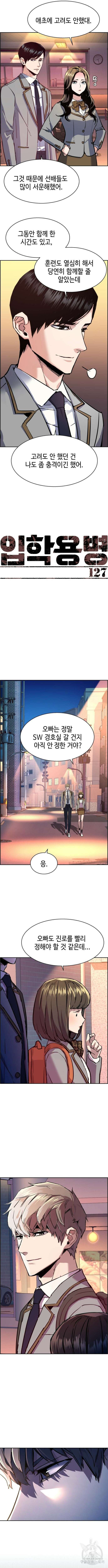 입학용병 127화 2