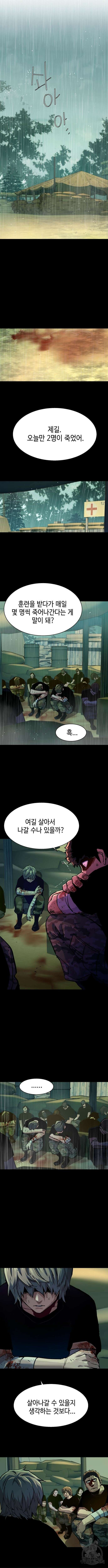 입학용병 127화 3