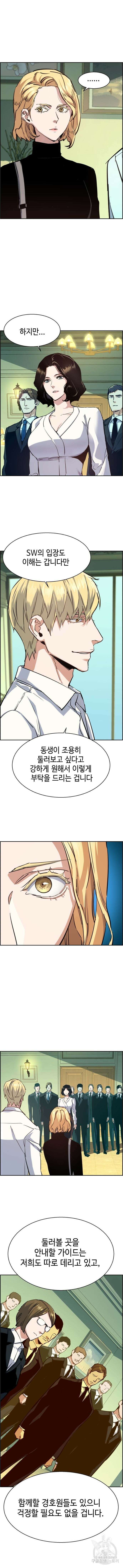 입학용병 127화 9