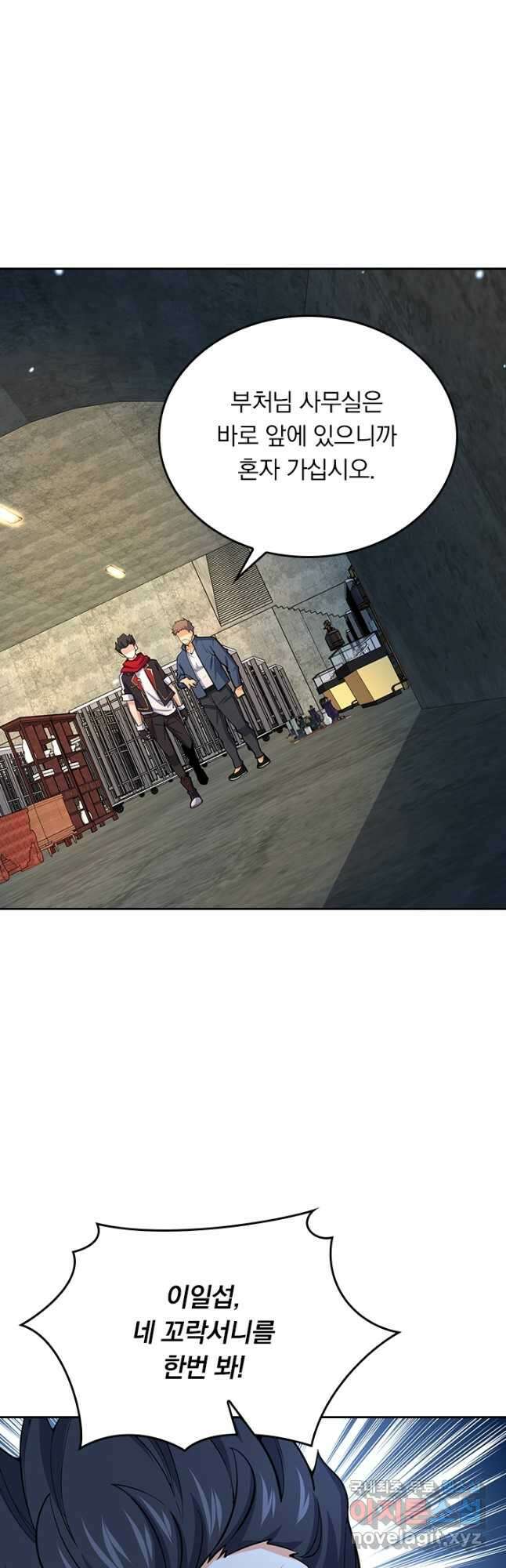 악역 플레이어는 강해지고 싶다 267화 2