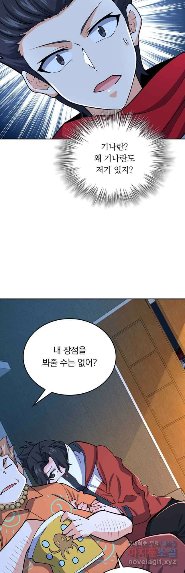 악역 플레이어는 강해지고 싶다 267화 3