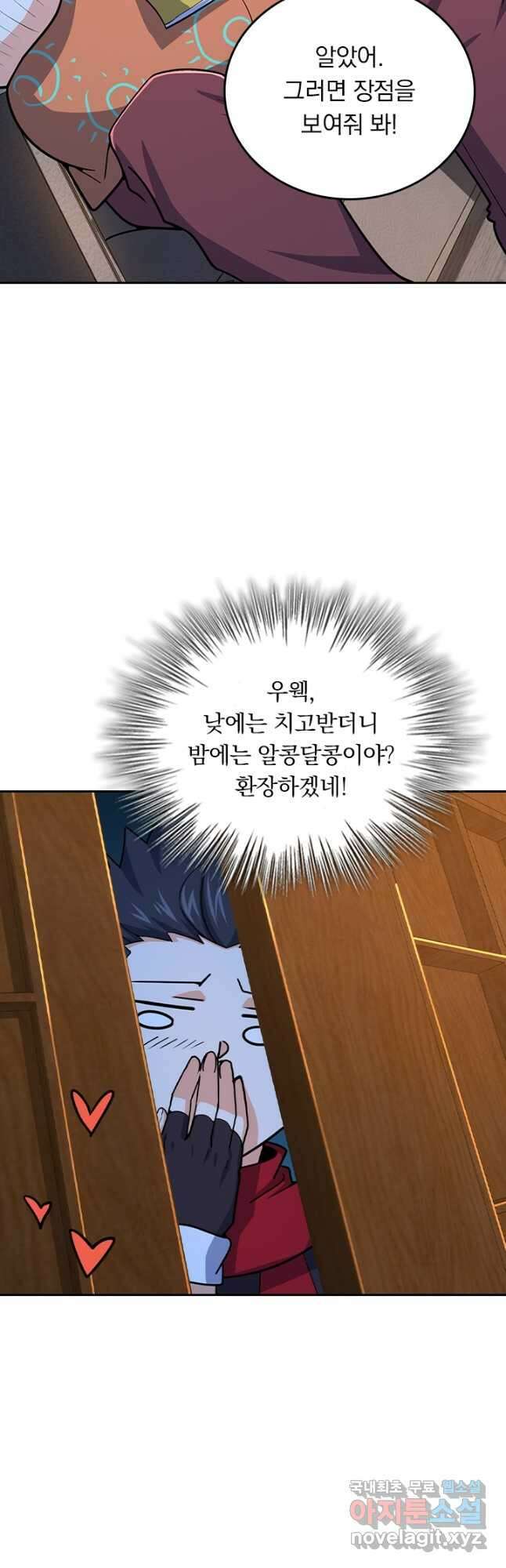 악역 플레이어는 강해지고 싶다 267화 4