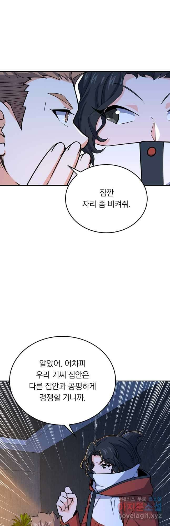 악역 플레이어는 강해지고 싶다 267화 8