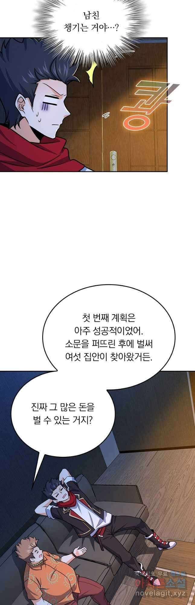 악역 플레이어는 강해지고 싶다 267화 10