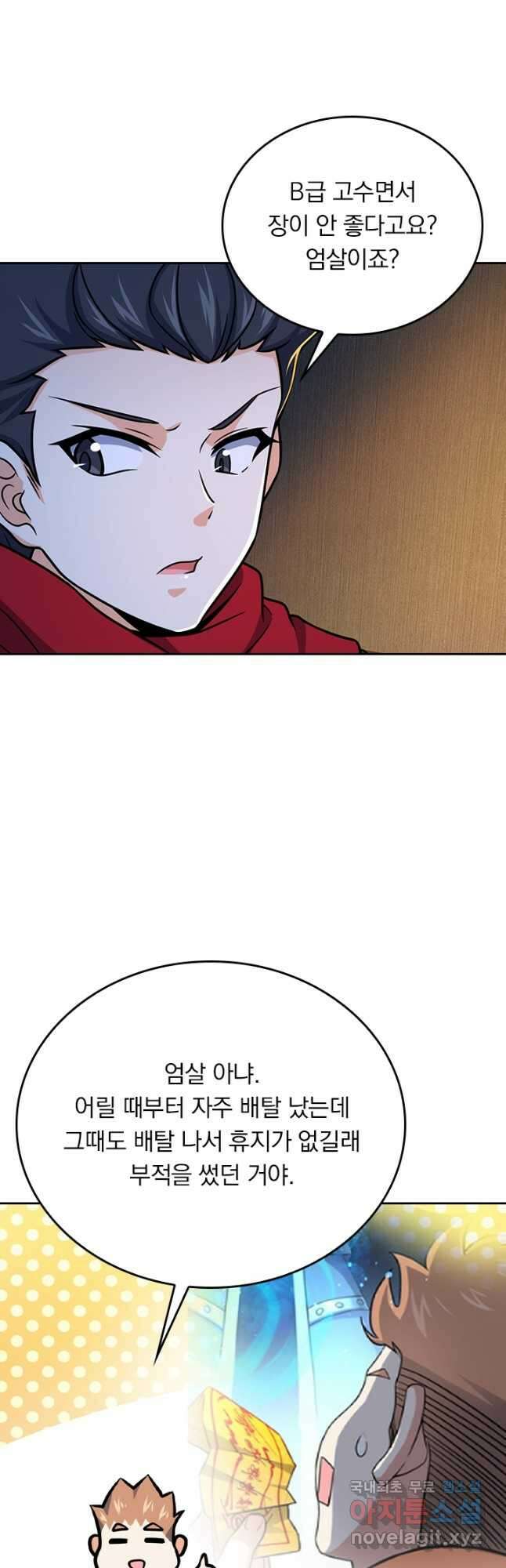 악역 플레이어는 강해지고 싶다 267화 12
