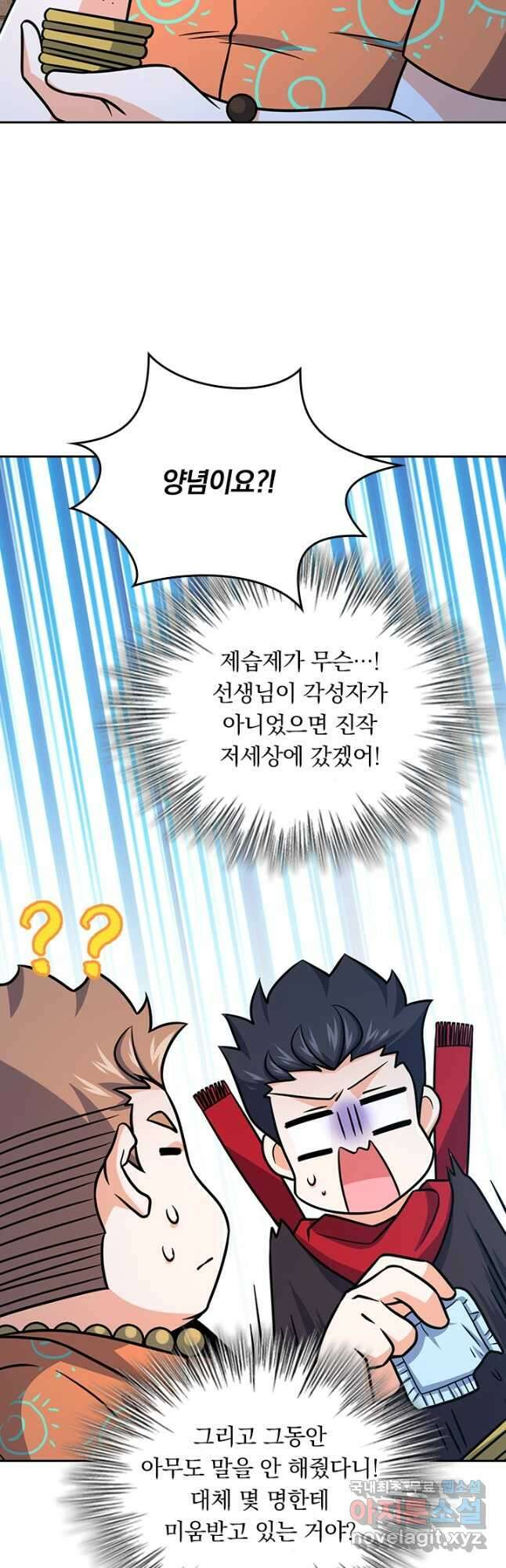악역 플레이어는 강해지고 싶다 267화 16