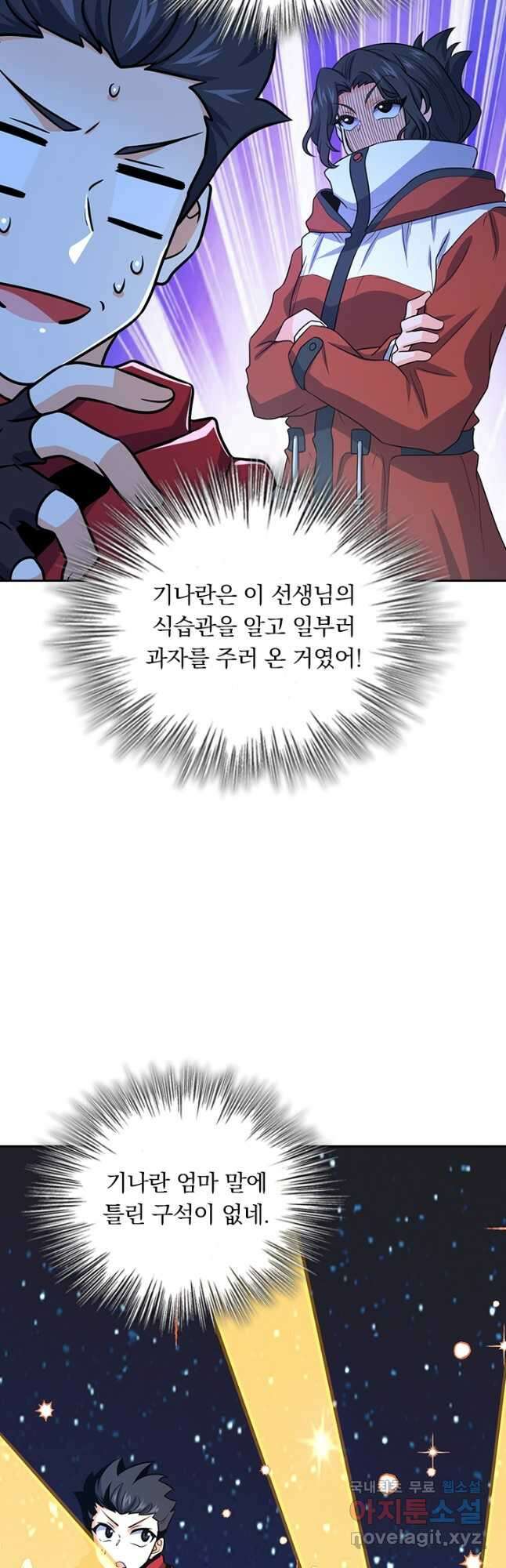 악역 플레이어는 강해지고 싶다 267화 19
