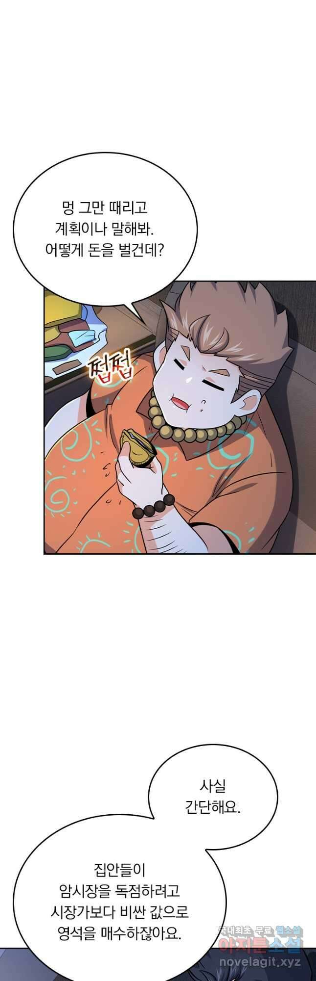 악역 플레이어는 강해지고 싶다 267화 21