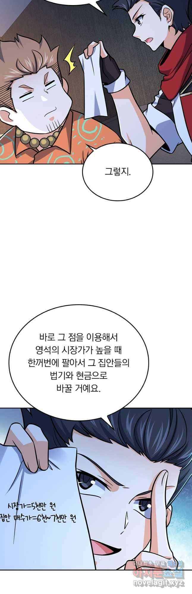 악역 플레이어는 강해지고 싶다 267화 22