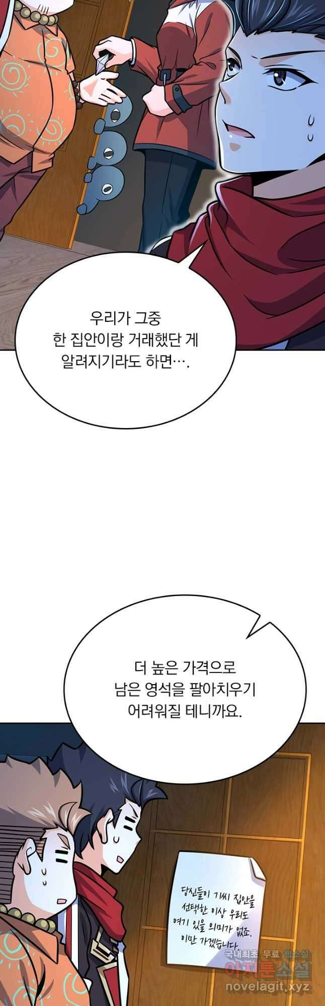 악역 플레이어는 강해지고 싶다 267화 24