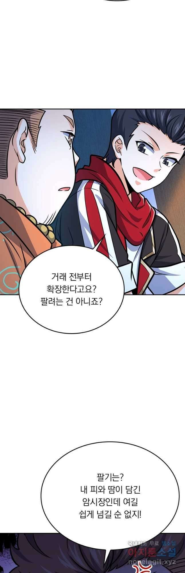 악역 플레이어는 강해지고 싶다 267화 26