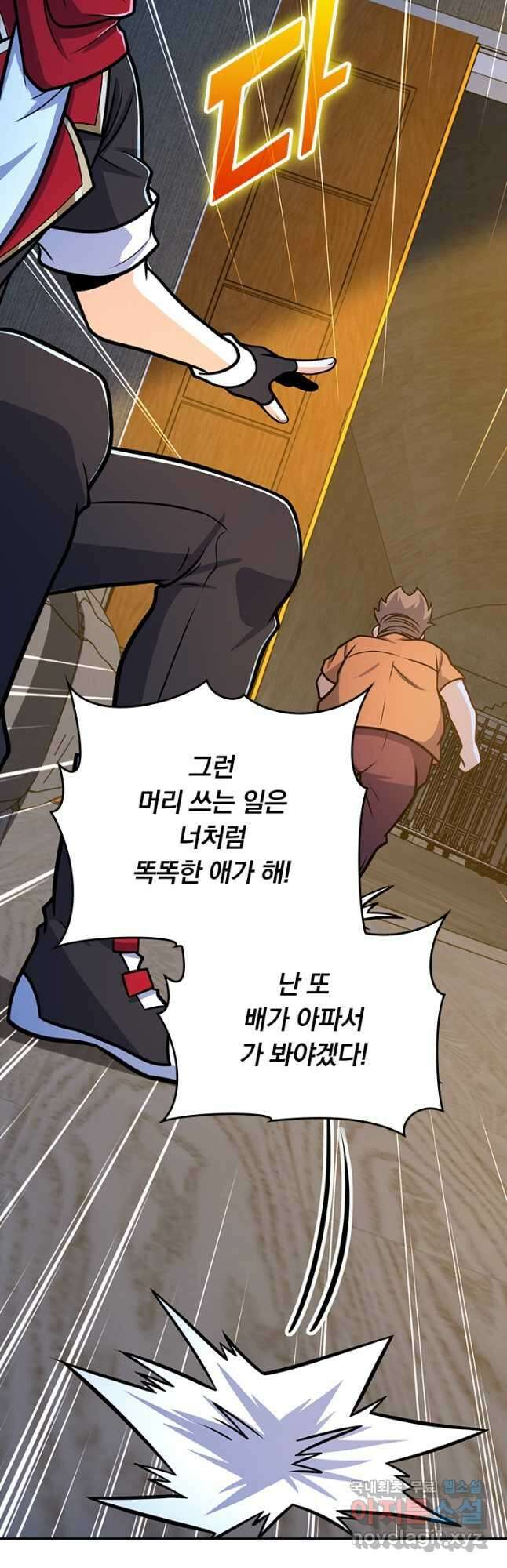 악역 플레이어는 강해지고 싶다 267화 29