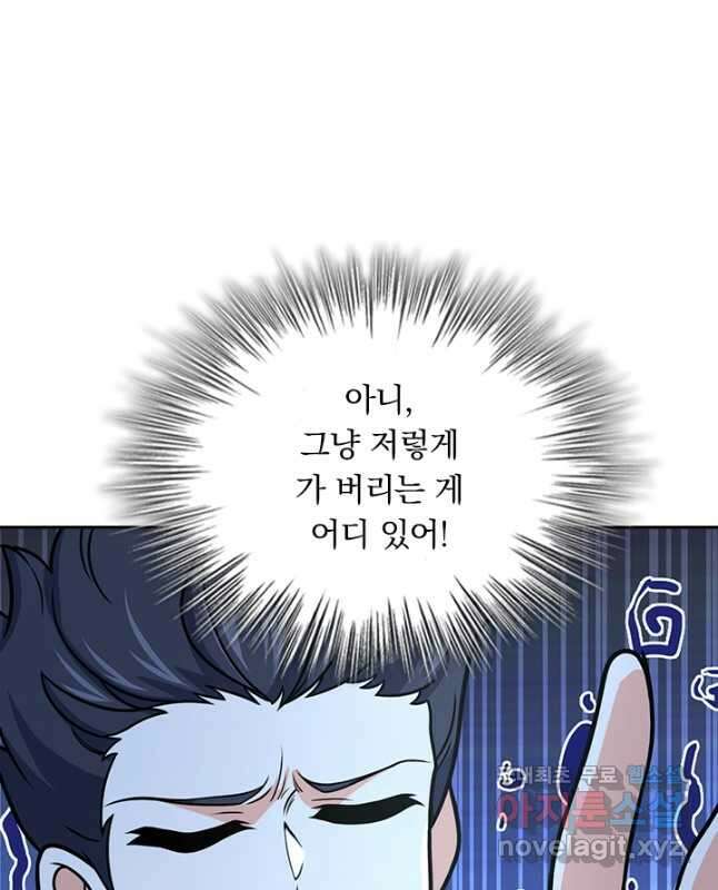 악역 플레이어는 강해지고 싶다 267화 30