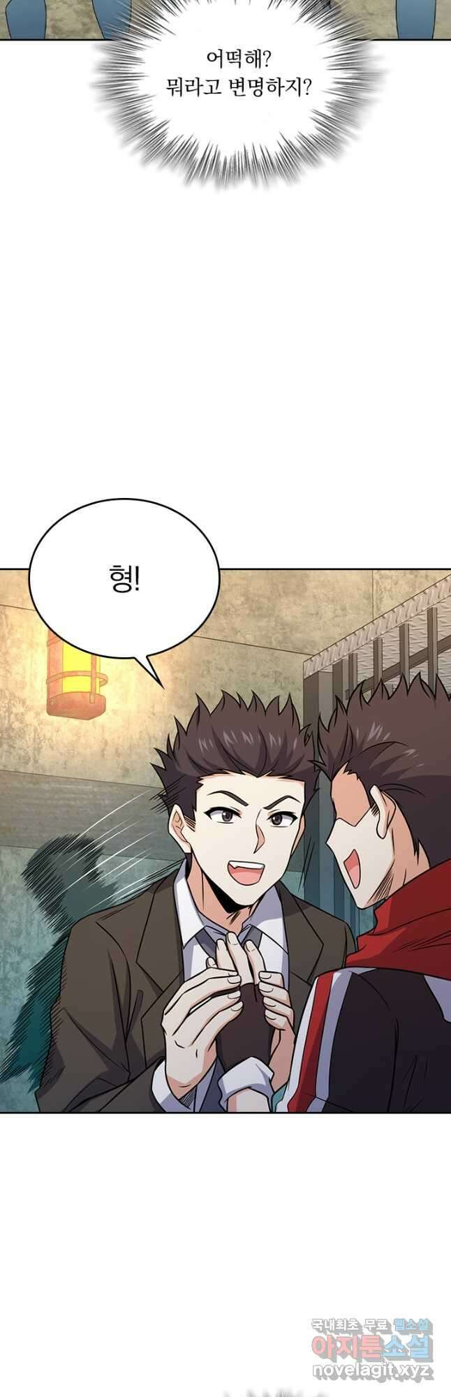 악역 플레이어는 강해지고 싶다 267화 35