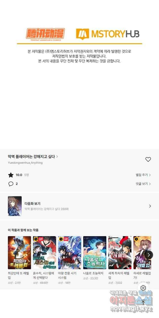 악역 플레이어는 강해지고 싶다 267화 37