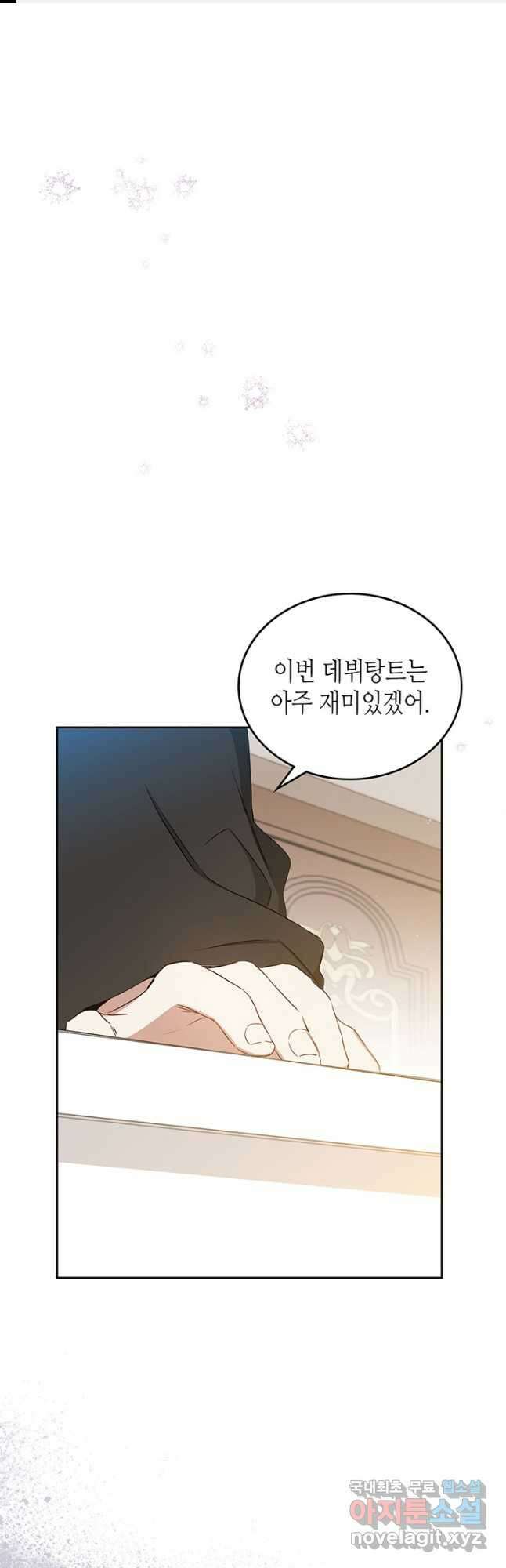 이번 생은 가주가 되겠습니다 109화 1
