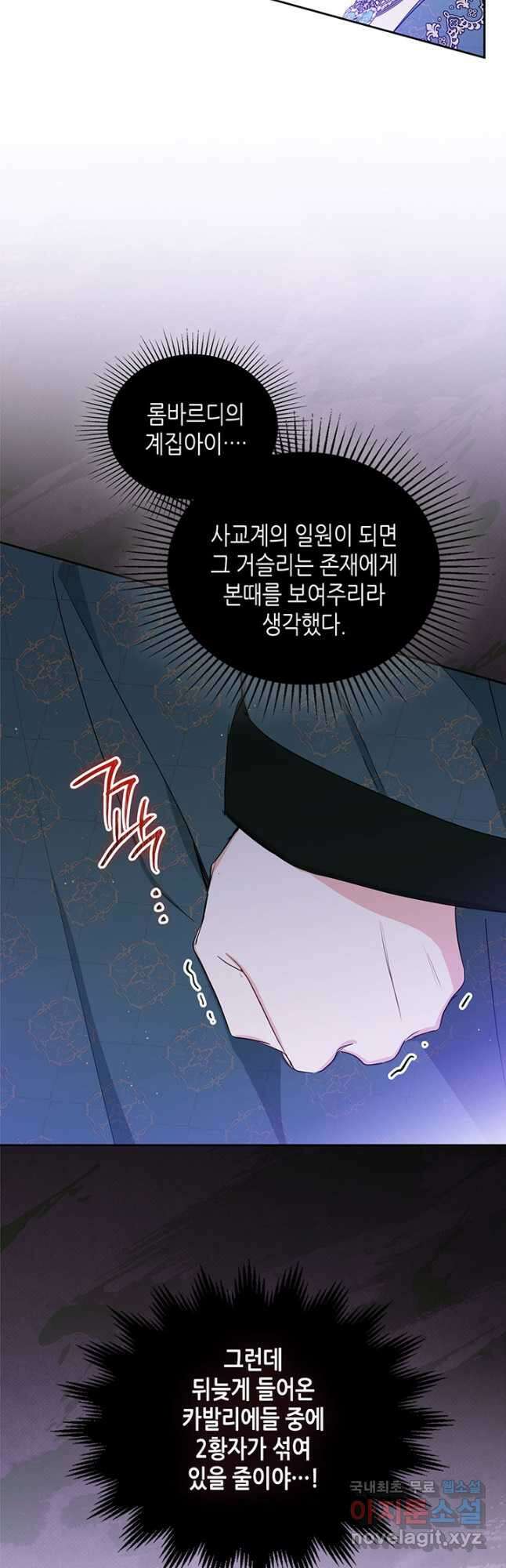 이번 생은 가주가 되겠습니다 109화 4