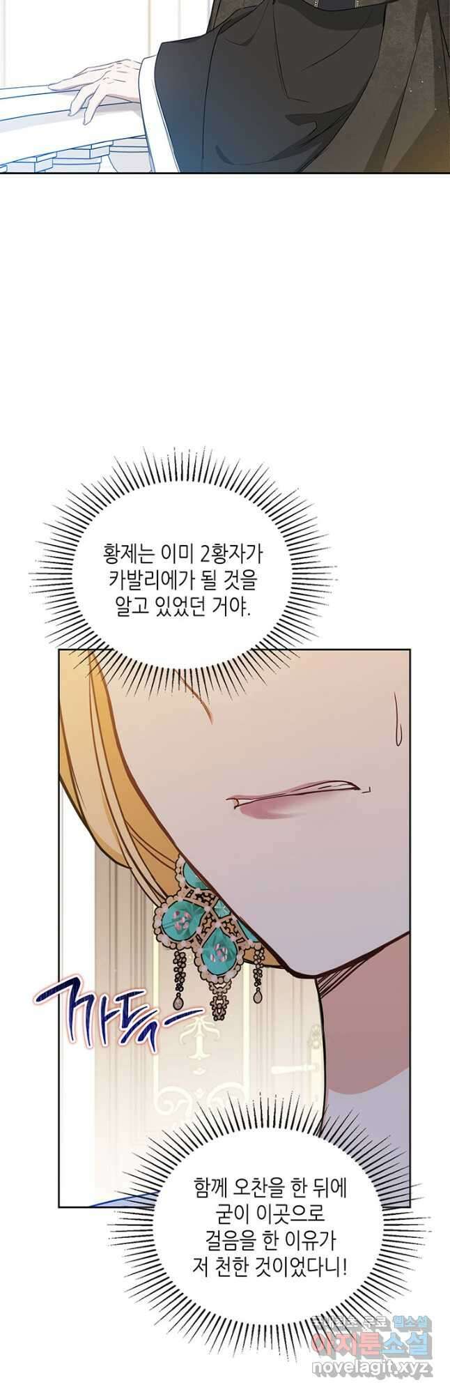 이번 생은 가주가 되겠습니다 109화 7