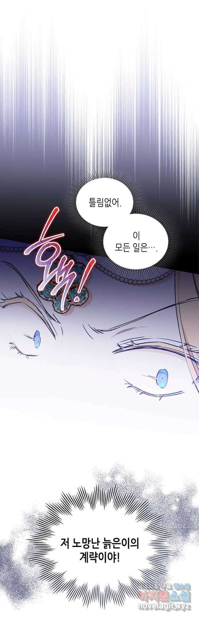 이번 생은 가주가 되겠습니다 109화 8