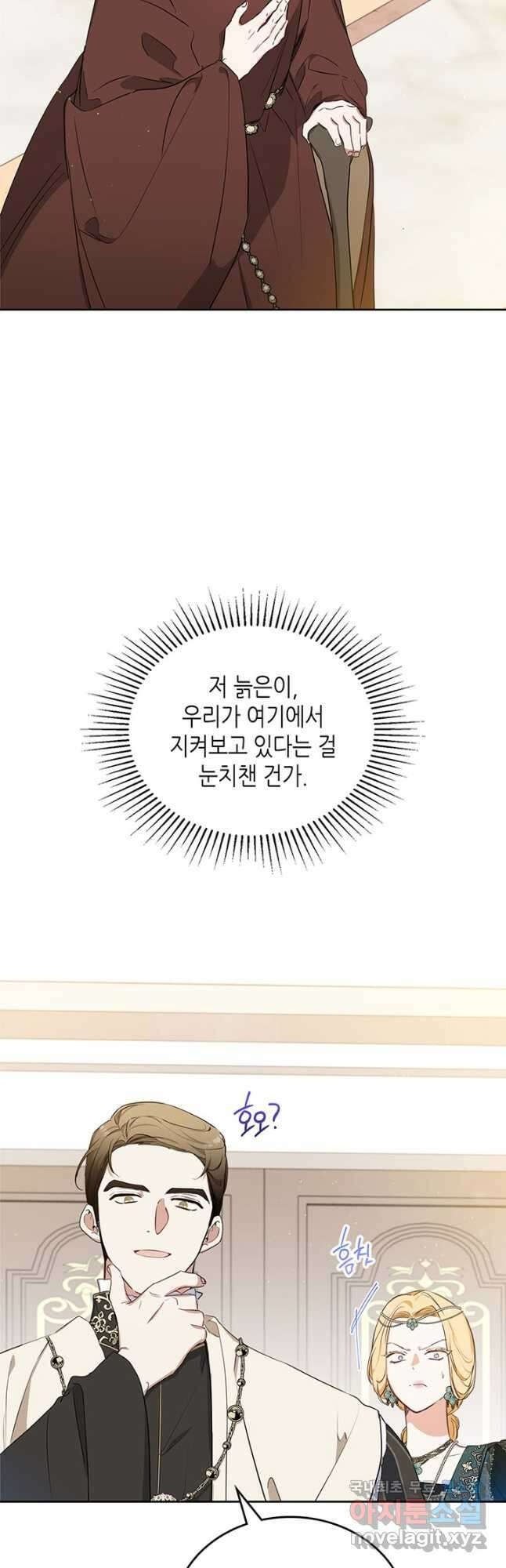 이번 생은 가주가 되겠습니다 109화 10