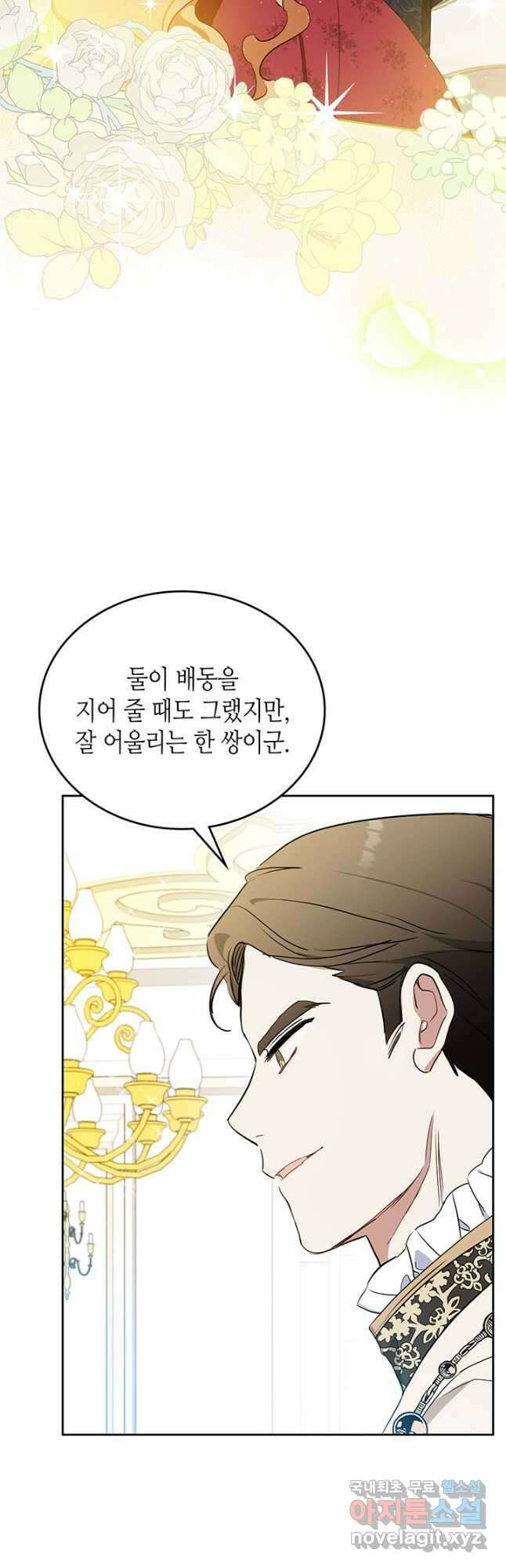 이번 생은 가주가 되겠습니다 109화 12