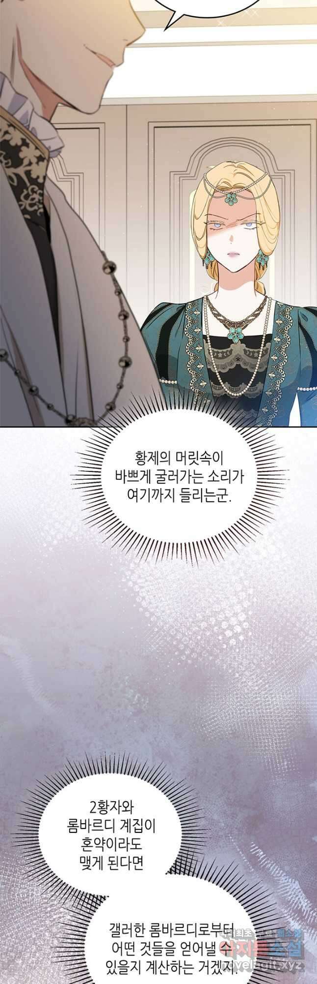 이번 생은 가주가 되겠습니다 109화 14