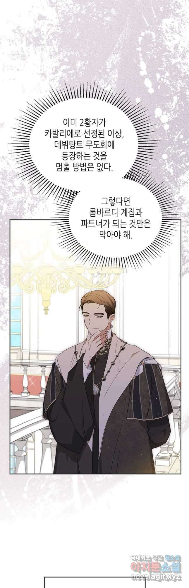 이번 생은 가주가 되겠습니다 109화 16