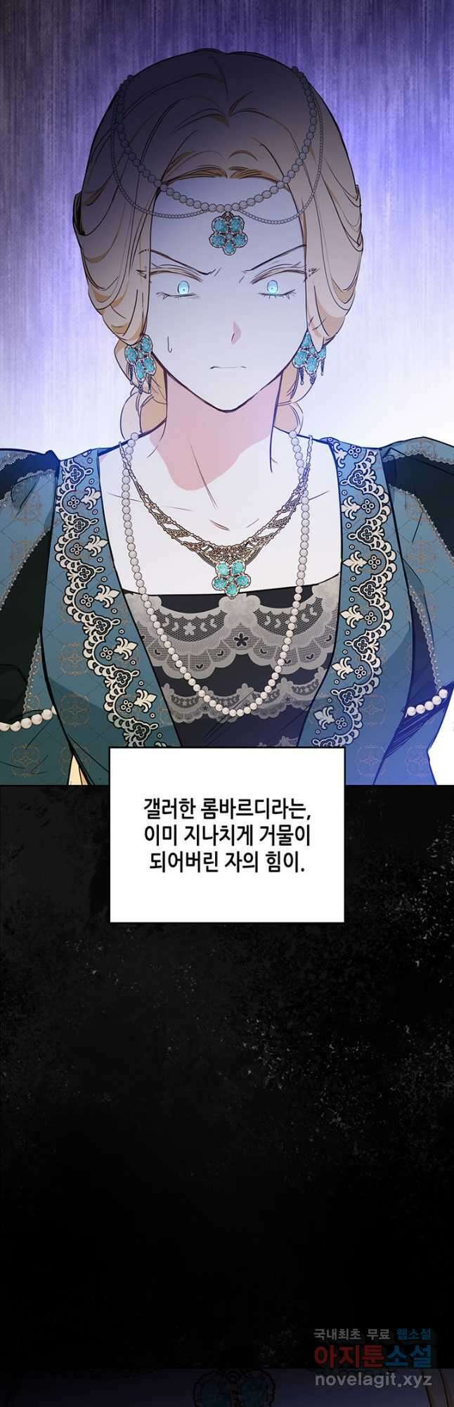 이번 생은 가주가 되겠습니다 109화 18