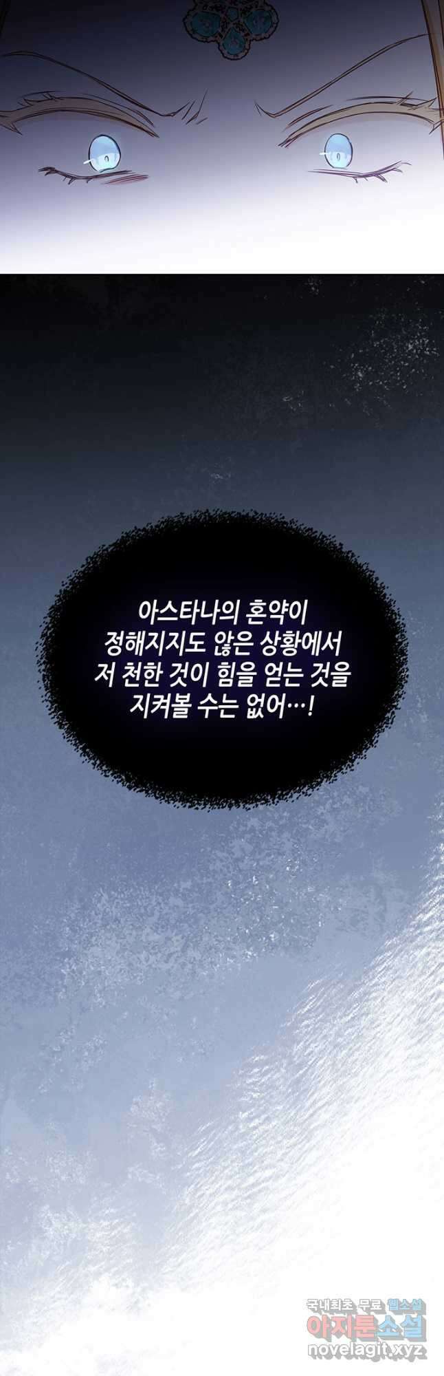 이번 생은 가주가 되겠습니다 109화 19