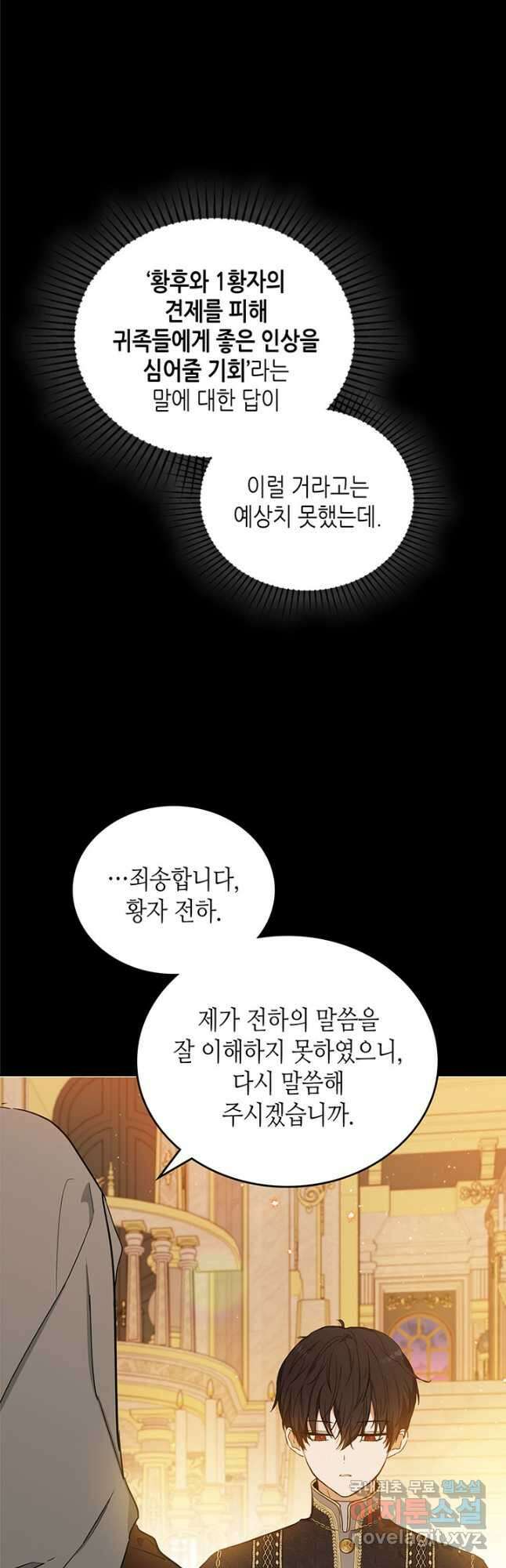 이번 생은 가주가 되겠습니다 109화 22
