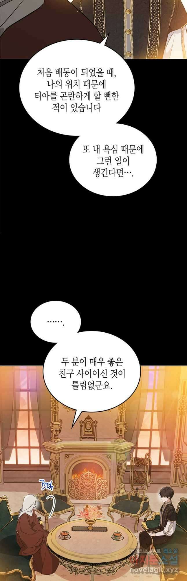 이번 생은 가주가 되겠습니다 109화 23